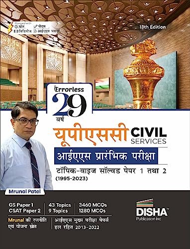29 Previous Varsh UPSC Civil Services IAS Prarambhik Topic-wise Solved Papers 1 & 2 (1995 - 2023) 13th Edition | Samanya Adhyayan (General Studies) & Aptitude (CSAT) PYQs Past Years Question Bank |