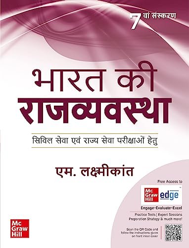 Bharat Ki Rajvyavastha for UPSC (भारत की राजव्यवस्था ) |7th Edition| Civil Services Exam | State Administrative Exams